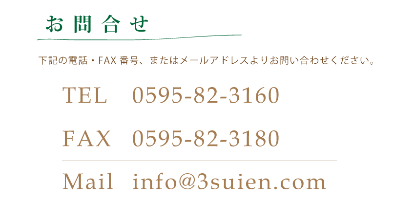 お問合せ